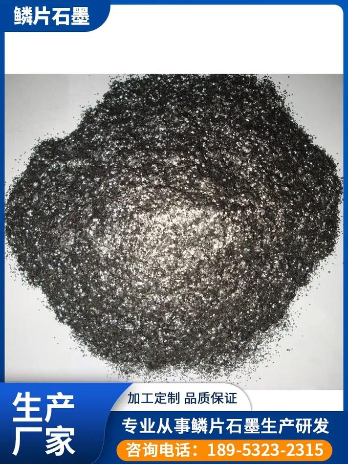 莱西石墨厂家供货.【详询:189-5323-2315】天然鳞